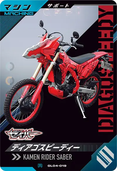 ディアゴスピーディー(GL04-019)のカード画像