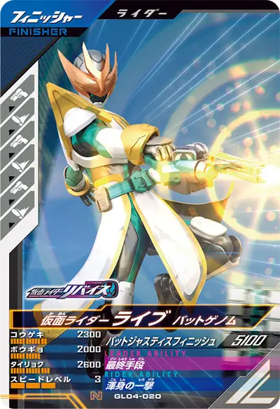 仮面ライダーライブ バットゲノム(GL04-020)のカード画像