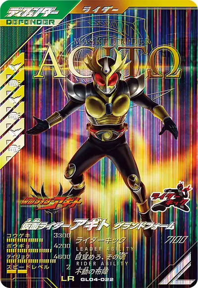 仮面ライダーアギト グランドフォーム(GL04-022)のカード画像