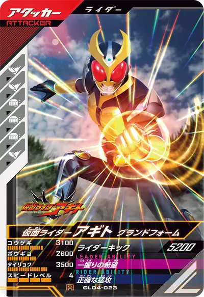 仮面ライダーアギト グランドフォーム(GL04-023)のカード画像