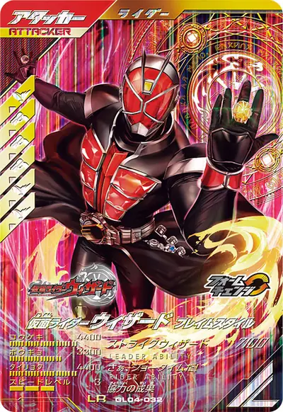 仮面ライダーウィザード フレイムスタイル→仮面ライダーウィザード ランドスタイル(GL04-032)のカード画像