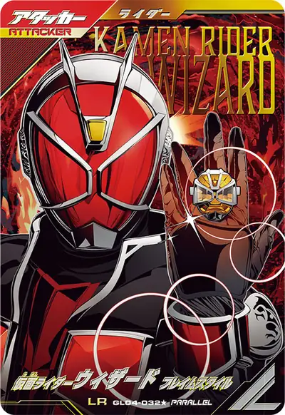 仮面ライダーウィザード フレイムスタイル→仮面ライダーウィザード ランドスタイル(GL04-032_p1)のカード画像
