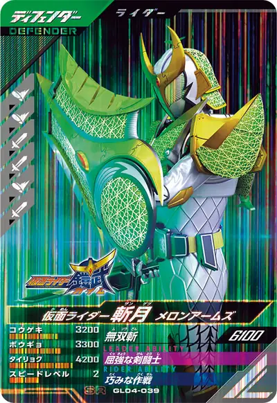 仮面ライダー斬月 メロンアームズ(GL04-039)のカード画像