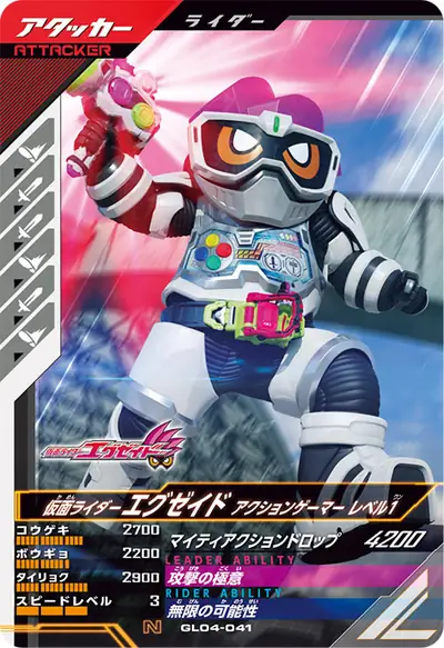 仮面ライダーエグゼイド アクションゲーマー レベル1(GL04-041)のカード画像