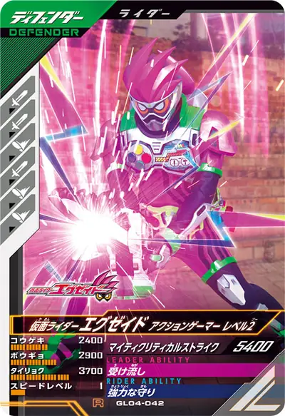 仮面ライダーエグゼイド アクションゲーマー レベル2(GL04-042)のカード画像