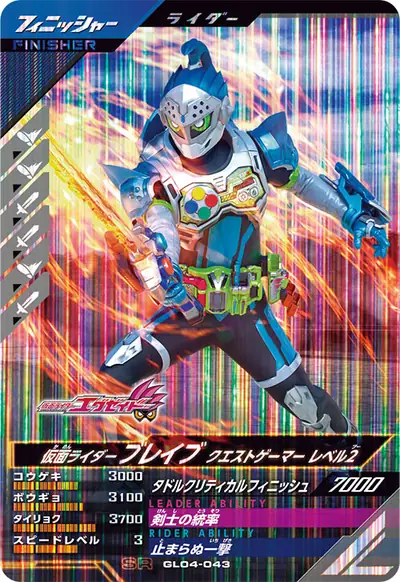 仮面ライダーブレイブ クエストゲーマー レベル2(GL04-043)のカード画像