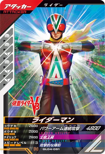 ライダーマン(GL04-051)のカード画像