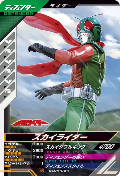 スカイライダー(GL04-054)のカード画像
