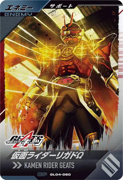 仮面ライダーリガドΩ(GL04-060)のカード画像