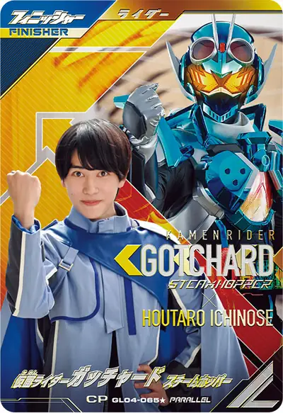 仮面ライダーガッチャード スチームホッパー(GL04-065_p1)のカード画像