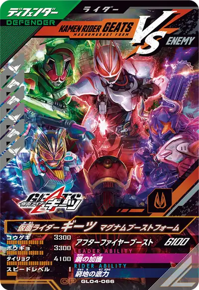 仮面ライダーギーツ マグナムブーストフォーム(GL04-066)のカード画像