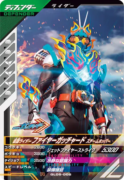 仮面ライダーファイヤーガッチャード スチームホッパー(GL05-002)のカード画像