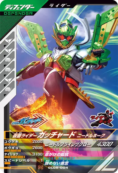 仮面ライダーガッチャード ニードルホーク(GL05-004)のカード画像