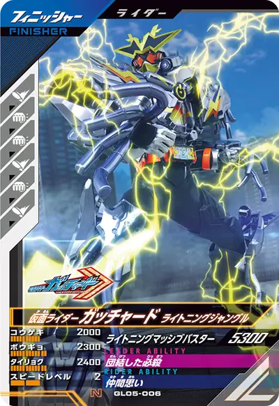 仮面ライダーガッチャード ライトニングジャングル(GL05-006)のカード画像