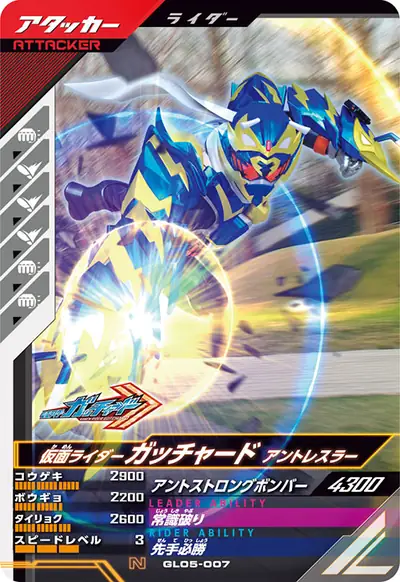 仮面ライダーガッチャード アントレスラー(GL05-007)のカード画像