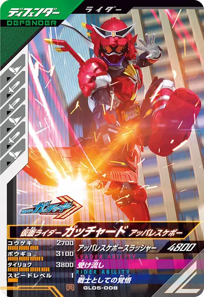 仮面ライダーガッチャード アッパレスケボー(GL05-008)のカード画像