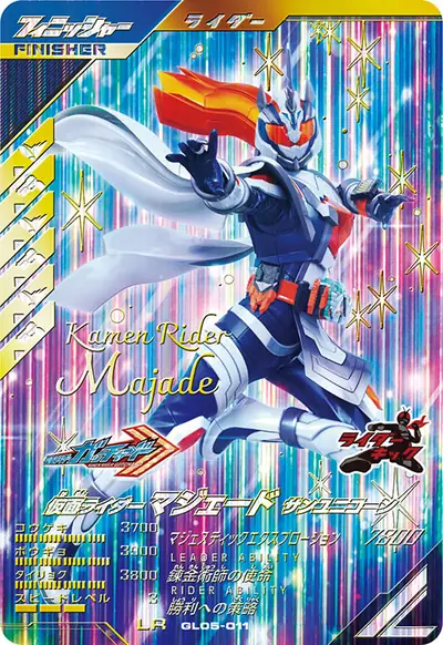 仮面ライダーマジェード サンユニコーン(GL05-011)のカード画像