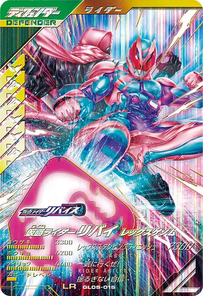 仮面ライダーリバイ レックスゲノム(GL05-015)のカード画像