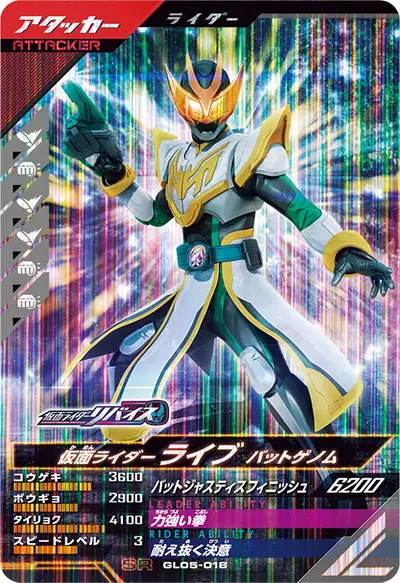 仮面ライダーライブ バットゲノム(GL05-018)のカード画像