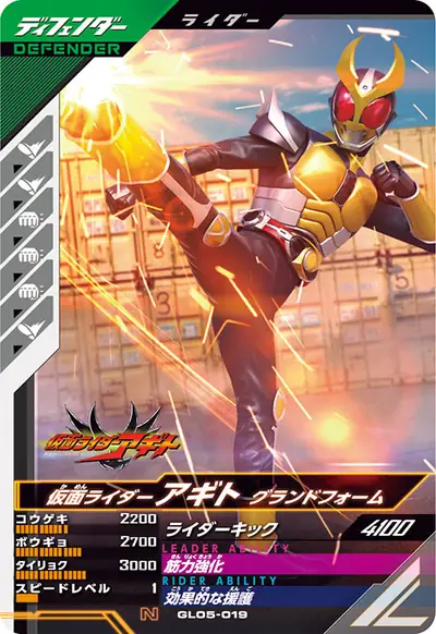 仮面ライダーアギト グランドフォーム(GL05-019)のカード画像