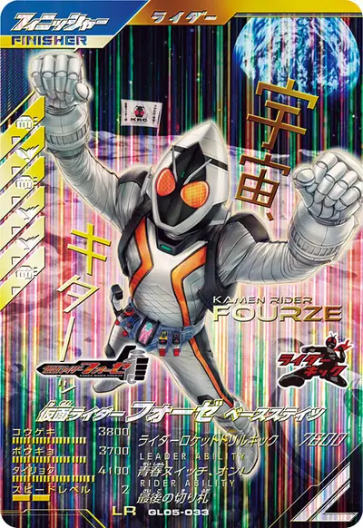 仮面ライダーフォーゼ ベースステイツ(GL05-033)のカード画像