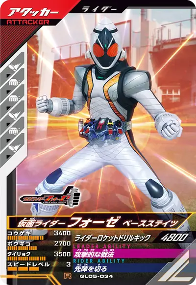 仮面ライダーフォーゼ ベースステイツ(GL05-034)のカード画像