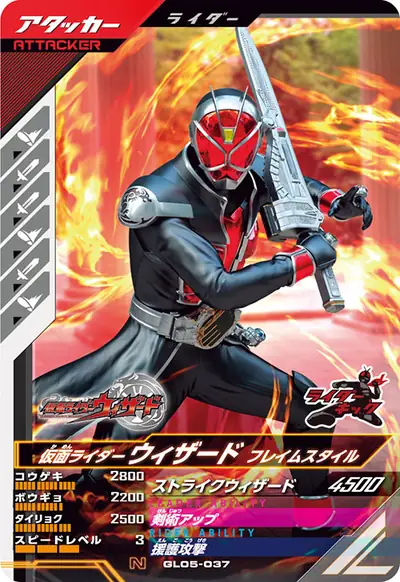 仮面ライダーウィザード フレイムスタイル(GL05-037)のカード画像