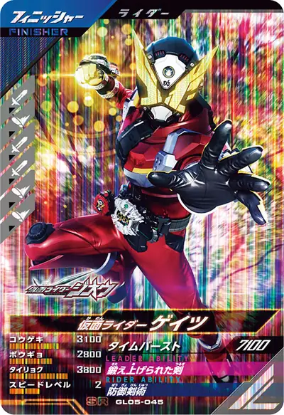 仮面ライダーゲイツ(GL05-045)のカード画像