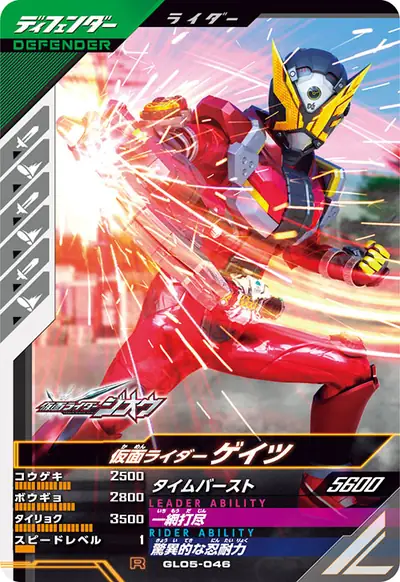 仮面ライダーゲイツ(GL05-046)のカード画像