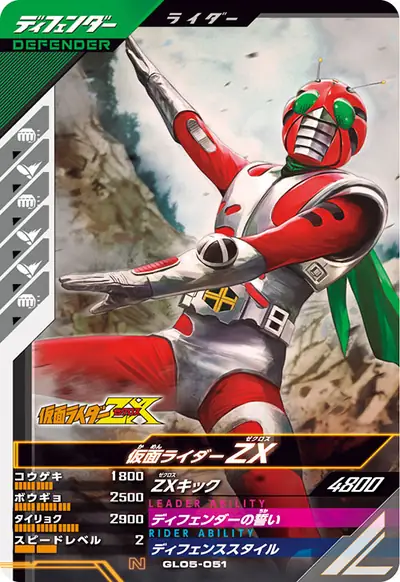 仮面ライダーZX(GL05-051)のカード画像