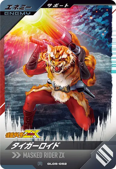 タイガーロイド(GL05-052)のカード画像