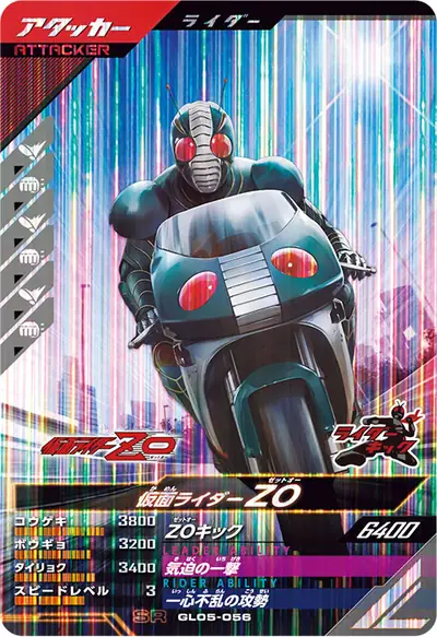 仮面ライダーZO(GL05-056)のカード画像