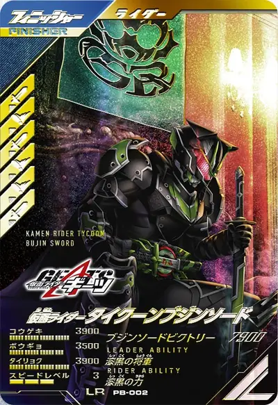 仮面ライダータイクーンブジンソード(PB-002)のカード画像