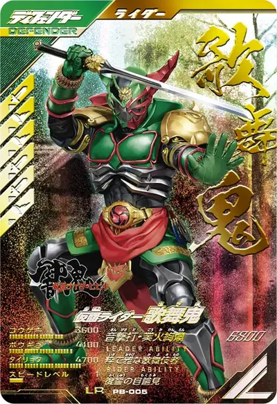 仮面ライダー歌舞鬼(PB-005)のカード画像