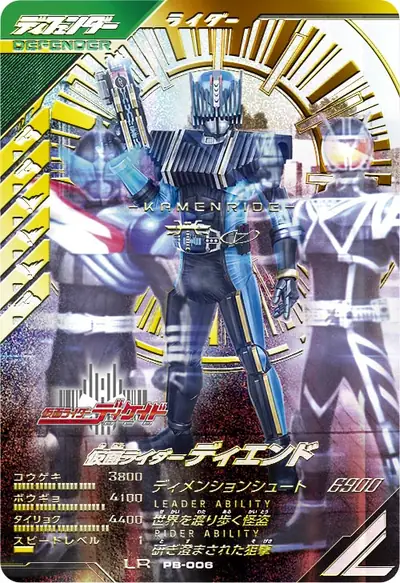 仮面ライダーディエンド(PB-006)のカード画像