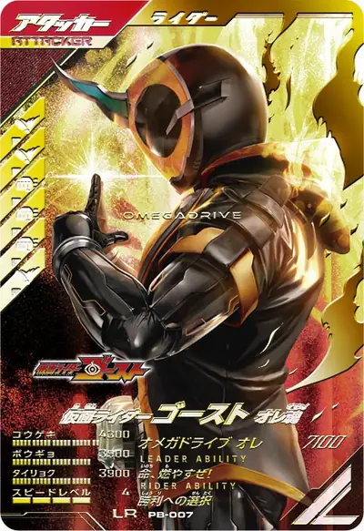 仮面ライダーゴースト オレ魂(PB-007)のカード画像