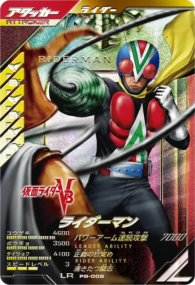 ライダーマン(PB-008)のカード画像