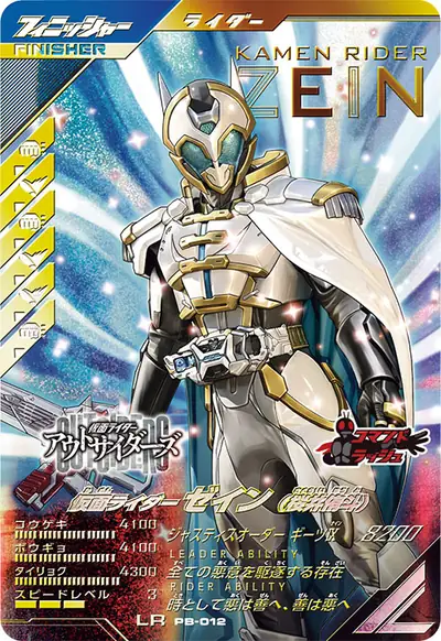 仮面ライダーゼイン(桜井侑斗)(PB-012)のカード画像