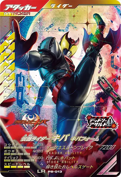 仮面ライダーキバ キバフォーム(PB-013)のカード画像