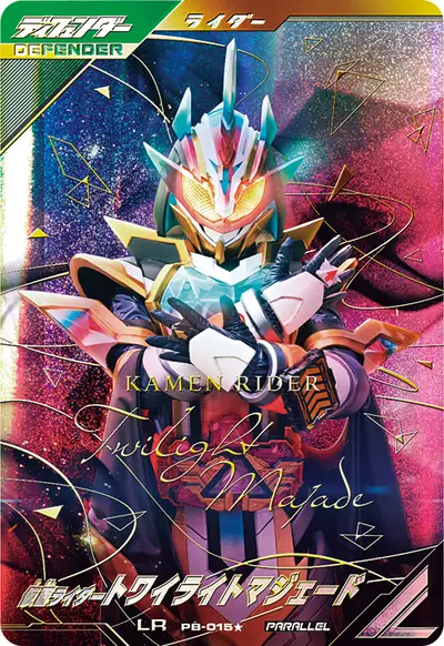 仮面ライダートワイライトマジェード(PB-015_p1)のカード画像