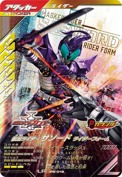仮面ライダーサソード ライダーフォーム(PB-018)のカード画像