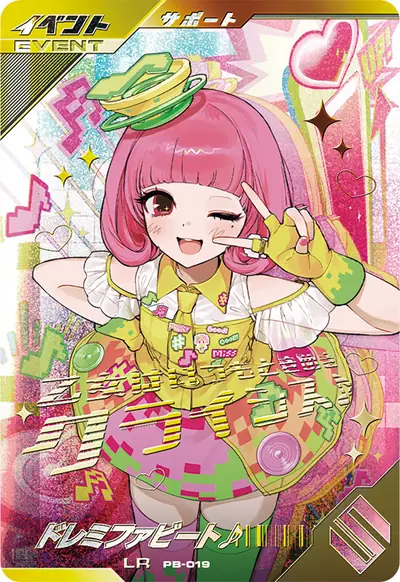 ドレミファビート♪(PB-019)のカード画像
