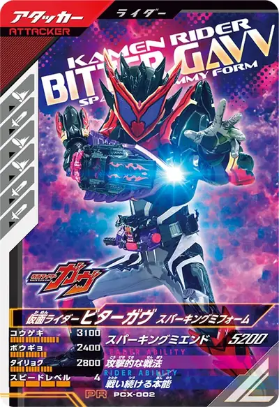 仮面ライダービターガヴ スパーキングミフォーム(PCX-002)のカード画像