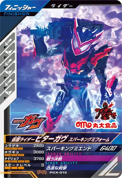 仮面ライダービターガヴ スパーキングミフォーム(PCX-013)のカード画像