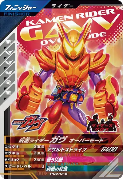 仮面ライダーガヴ オーバーモード(PCX-018)のカード画像