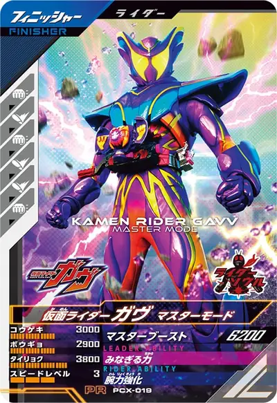 仮面ライダーガヴ マスターモード(PCX-019)のカード画像
