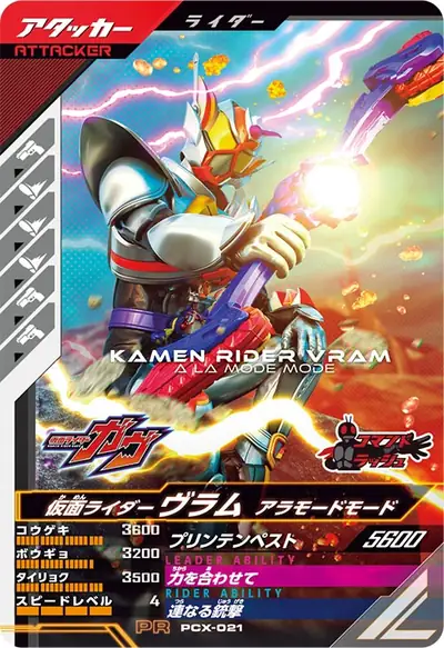 仮面ライダーヴラム アラモードモード(PCX-021)のカード画像