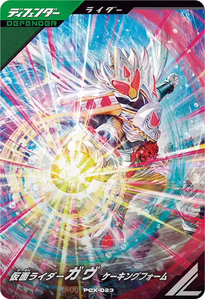 仮面ライダーガヴ ケーキングフォーム(PCX-023)のカード画像