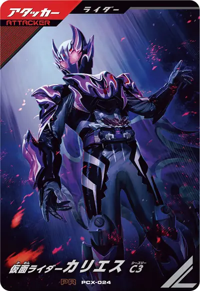 仮面ライダーカリエス C3(PCX-024)のカード画像