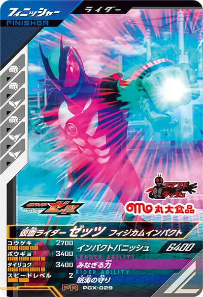 仮面ライダーゼッツ フィジカムインパクト(PCX-029)のカード画像